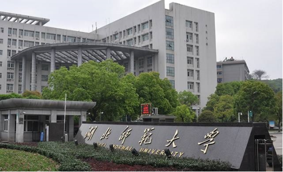 湖北师范大学同等学力申请硕士学位招生简章