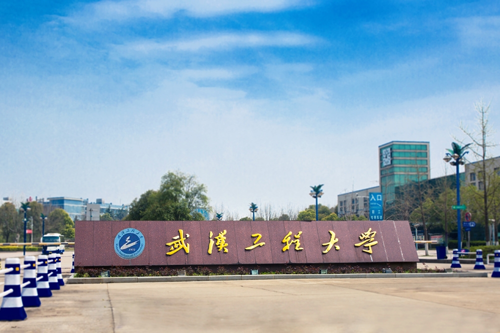 武汉工程大学全日制本科助学班2022年招生简章