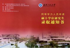 武汉工程大学同等学力申请硕士学位招生专业